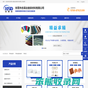 东莞市合晟达绝缘材料有限公司