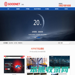 企业网站源码,公司网站源码免费下载,asp.net(C#)网站设计