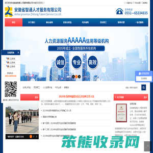 安徽省智通人才服务有限公司.合肥社保代理.合肥社保代办.合肥代缴社保.合肥劳务派遣.安徽社保代理.合肥人事外包.安徽代办社保.合肥劳务外包.合肥社保代理公司.合肥劳务派遣公司.合肥人事外包公司.合肥人力资源公司
