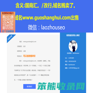 www.guoshanghui.com