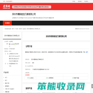 深圳市精联数控刀具有限公司