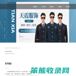 山西天霞服饰有限公司