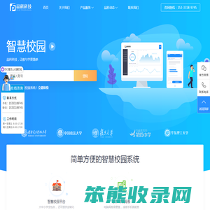 【智慧校园】智慧校园管理平台