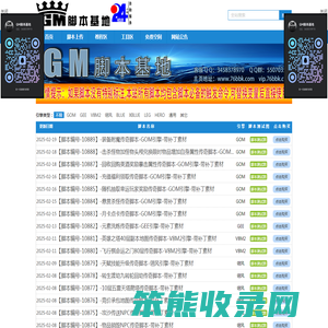 GM脚本基地,传奇脚本之家,传奇脚本大全,传奇脚本库,传奇脚本下载,传奇脚本定制服务,GOM脚本,GEE脚本,V8M2脚本,翎风脚本,BLUE脚本