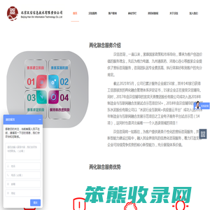 北京汉信信息技术有限责任公司