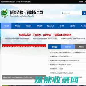 陕西省核与辐射安全网