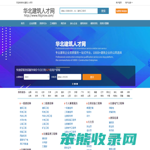 华北建筑人才网