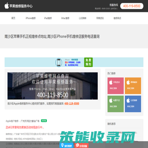 南沙区苹果维修店地址查询