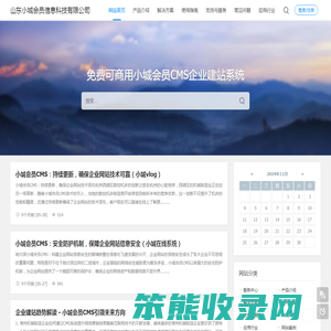 免费CMS企业建站系统
