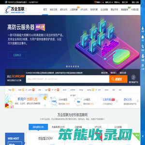 万企互联（咸阳万企网络有限公司）是国内专业网络服务商