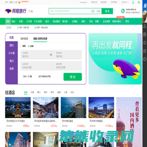同程旅行网