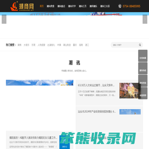 潮商网~潮情系五洲·商机通四海潮商网：潮情系五洲·商机通四海