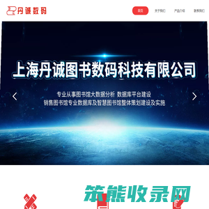 上海丹诚图书数码科技有限公司