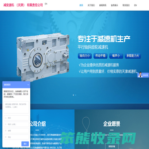 减变速机（天津）有限责任公司