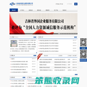 吉林省外国企业服务有限公司
