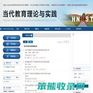 欢迎访问《当代教育理论与实践》编辑部！