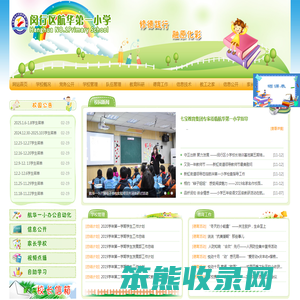 闵行区航华第一小学