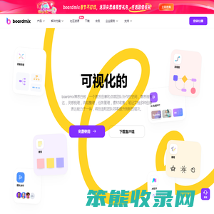 boardmix博思白板官网,