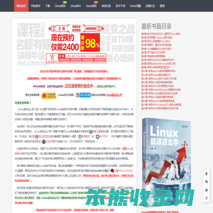 《Linux就该这么学》