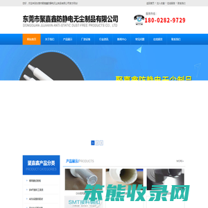 东莞市聚嘉鑫防静电无尘制品有限公司