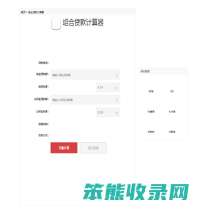 组合贷款计算器