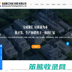 宝成聚汇科技（无锡）有限公司