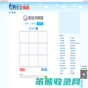 数独求解器