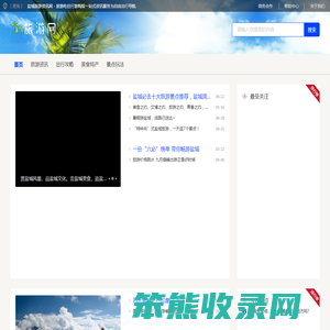 盐城旅游资讯网