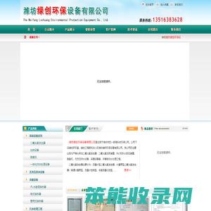 潍坊绿创环保设备有限公司