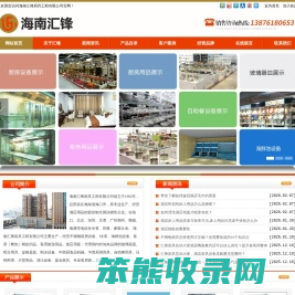 海南汇锋厨具工程有限公司
