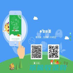 优鲜派APP