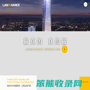 LANDCHANCE连城集团