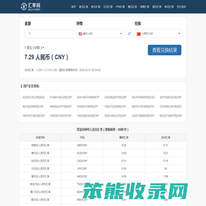 实时汇率网丨获取全球最新的汇率动态