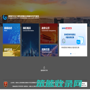 内蒙古乌兰察布察哈尔高新技术开发区