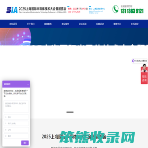 SIA2025上海半导体技术展览会