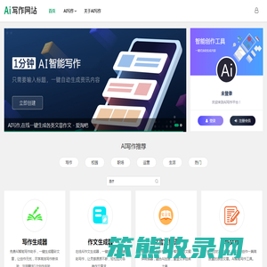 AI写作,在线一键生成各类文章作文