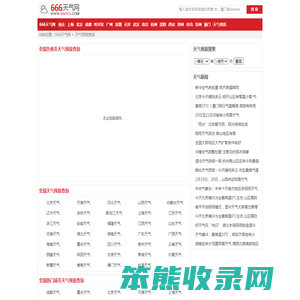 全国实时天气预报查询