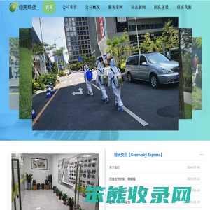 深圳市绿天环保技术开发有限公司
