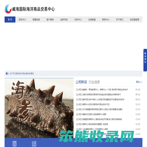 威海国际海洋商品交易中心有限公司