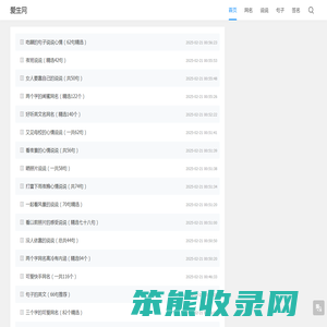 爱生网