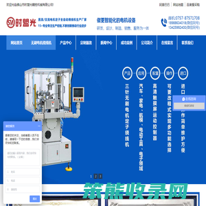 佛山市时盟光精密机械有限公司