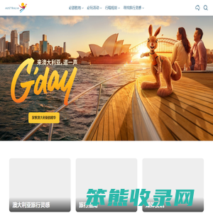 澳大利亚旅游局上海办事处