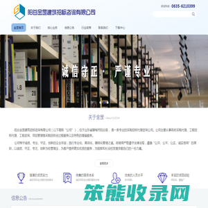 阳谷金罡建筑招标咨询有限公司