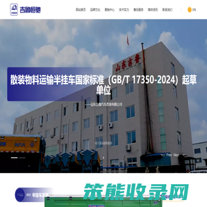 山东吉鲁汽车改装有限公司