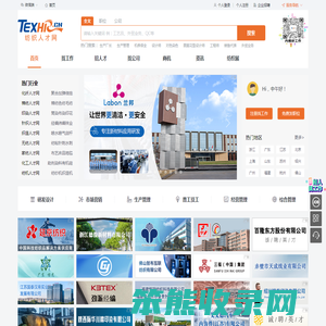 纺织人才网texhr.cn