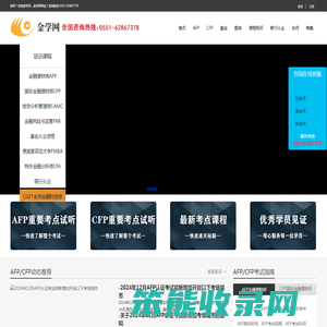 AFP金融理财师,CFP国际金融理财师考试报名培训