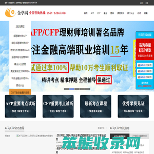 AFP金融理财师,CFP国际金融理财师考试报名培训