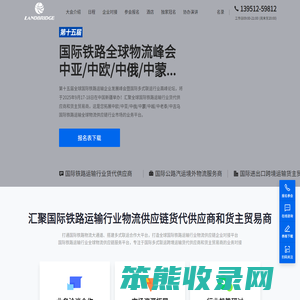 2025第十五届全球国际铁路运输企业发展峰会