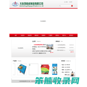 大连筑杨纸制品有限公司