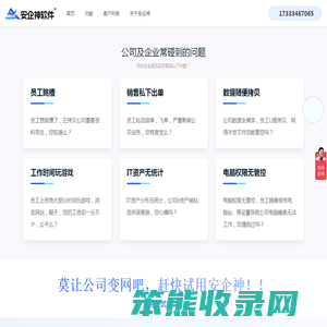 安企神软件官网